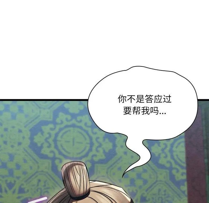 漫画《亲密宝鉴》第27话第83张图