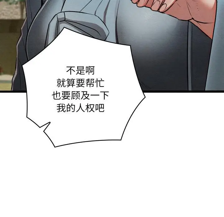 漫画《亲密宝鉴》第27话第85张图