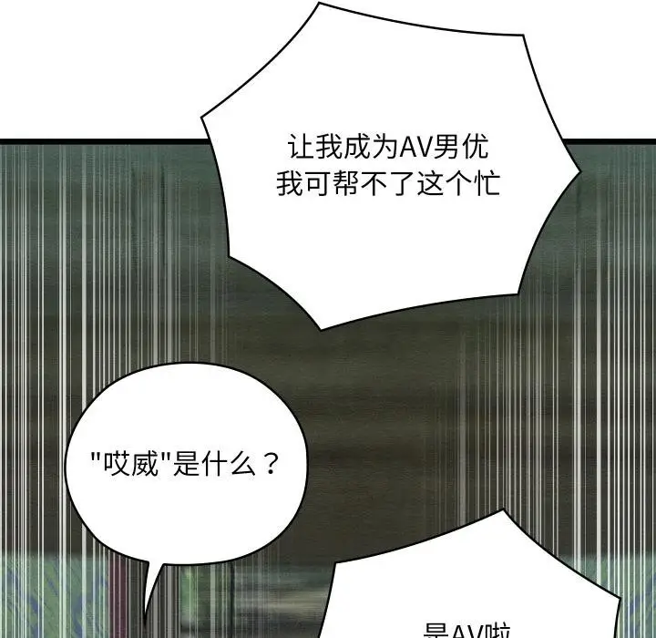 漫画《亲密宝鉴》第27话第86张图