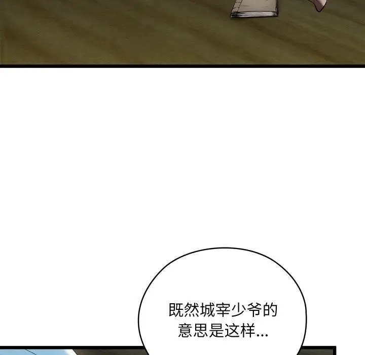 漫画《亲密宝鉴》第27话第88张图