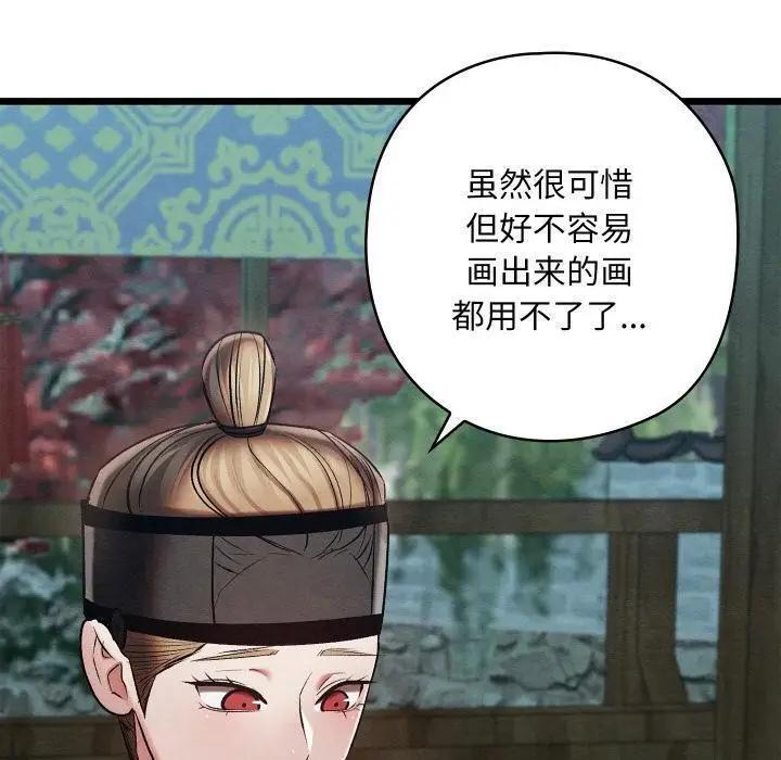 漫画《亲密宝鉴》第27话第90张图
