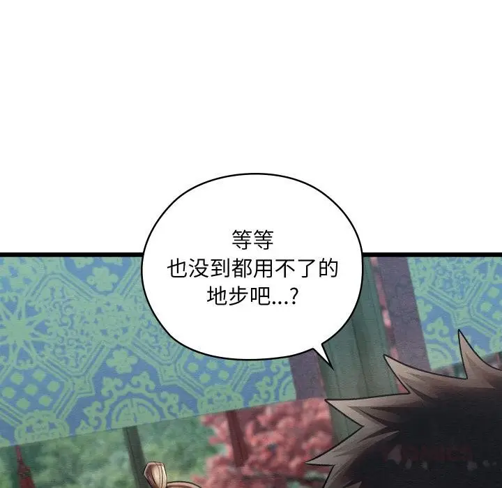漫画《亲密宝鉴》第27话第92张图