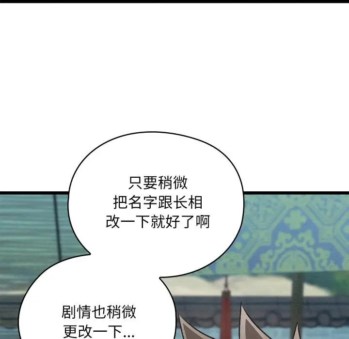 漫画《亲密宝鉴》第27话第94张图