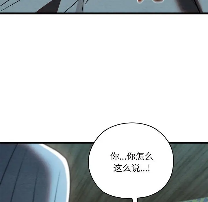 漫画《亲密宝鉴》第27话第99张图
