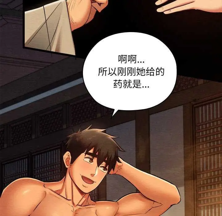 漫画《亲密宝鉴》第28话第105张图
