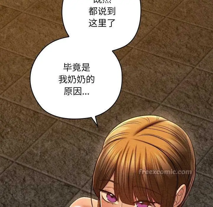 漫画《亲密宝鉴》第28话第112张图