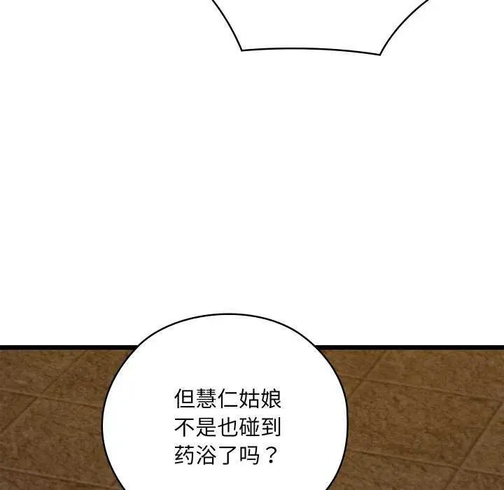 漫画《亲密宝鉴》第28话第127张图