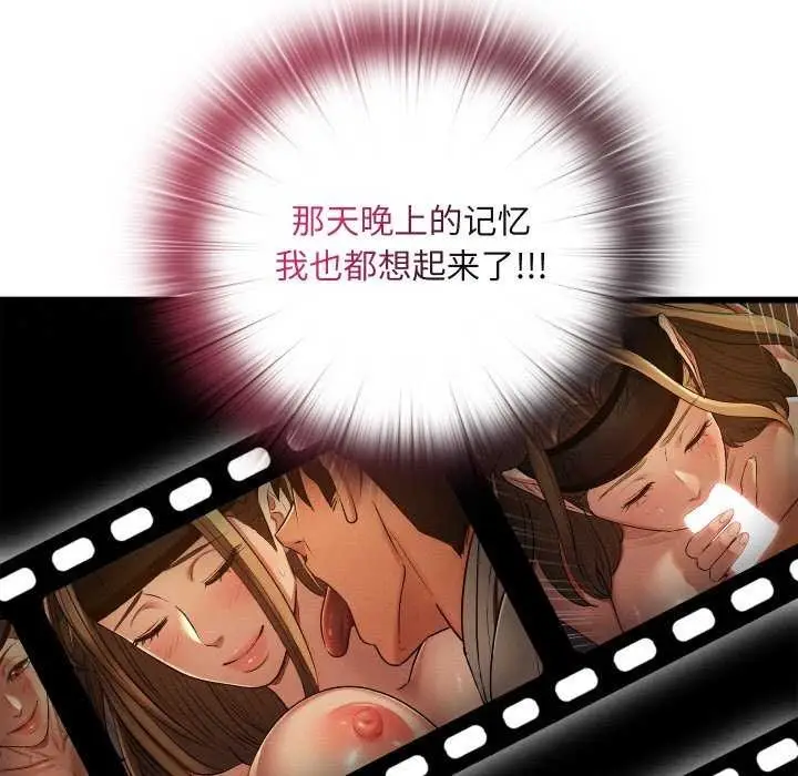 漫画《亲密宝鉴》第28话第13张图