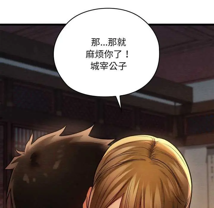 漫画《亲密宝鉴》第28话第138张图