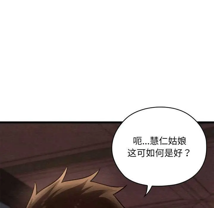 漫画《亲密宝鉴》第28话第162张图