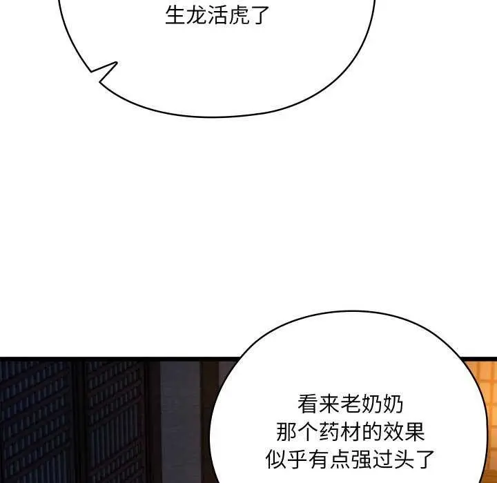 漫画《亲密宝鉴》第28话第171张图