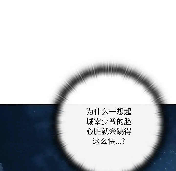 漫画《亲密宝鉴》第28话第20张图