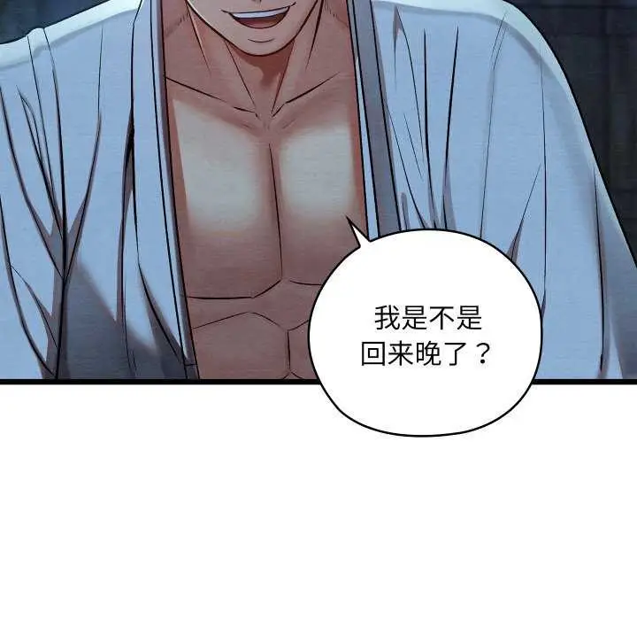 漫画《亲密宝鉴》第28话第30张图