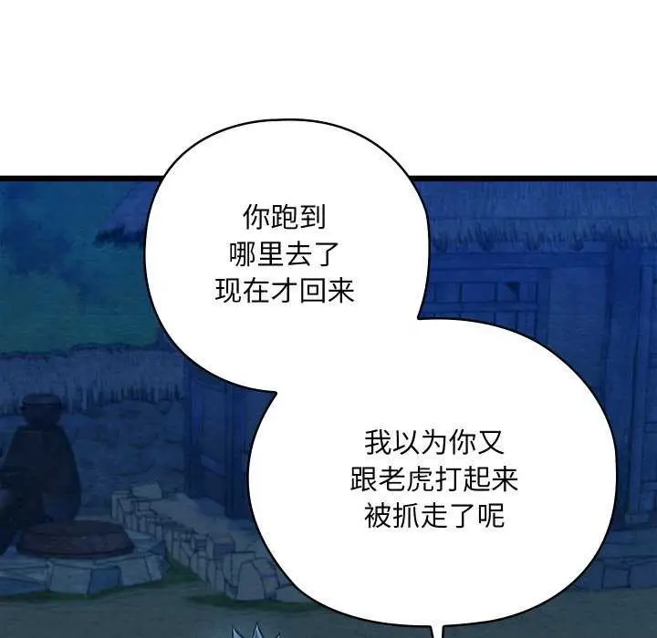 漫画《亲密宝鉴》第28话第31张图