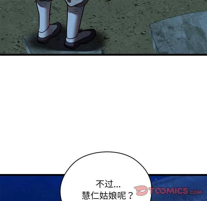 漫画《亲密宝鉴》第28话第33张图