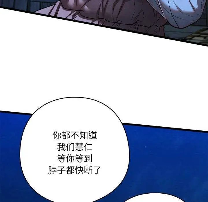 漫画《亲密宝鉴》第28话第38张图