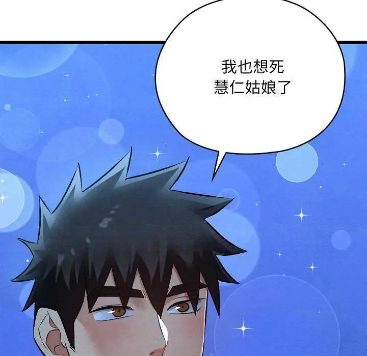 漫画《亲密宝鉴》第28话第41张图
