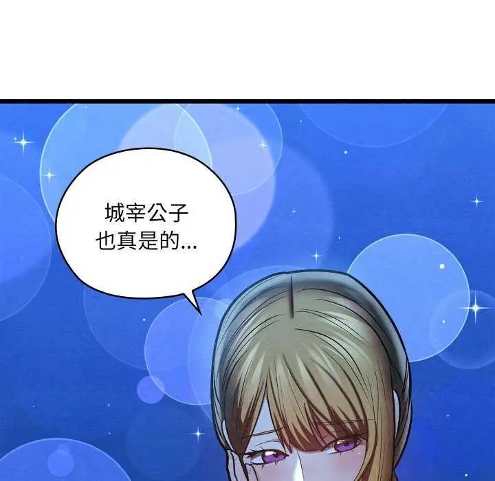 漫画《亲密宝鉴》第28话第43张图