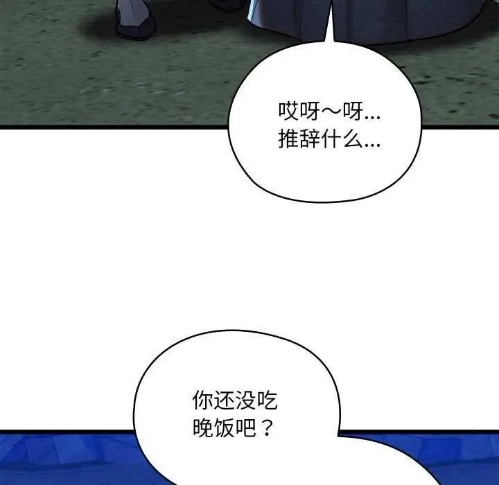 漫画《亲密宝鉴》第28话第50张图
