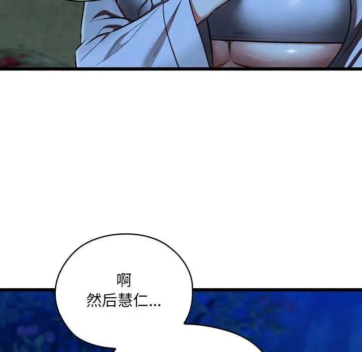 漫画《亲密宝鉴》第28话第55张图