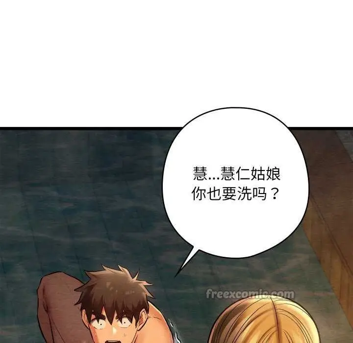 漫画《亲密宝鉴》第28话第84张图