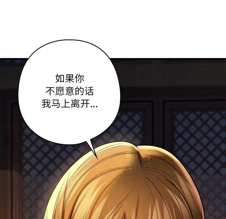 漫画《亲密宝鉴》第28话第91张图
