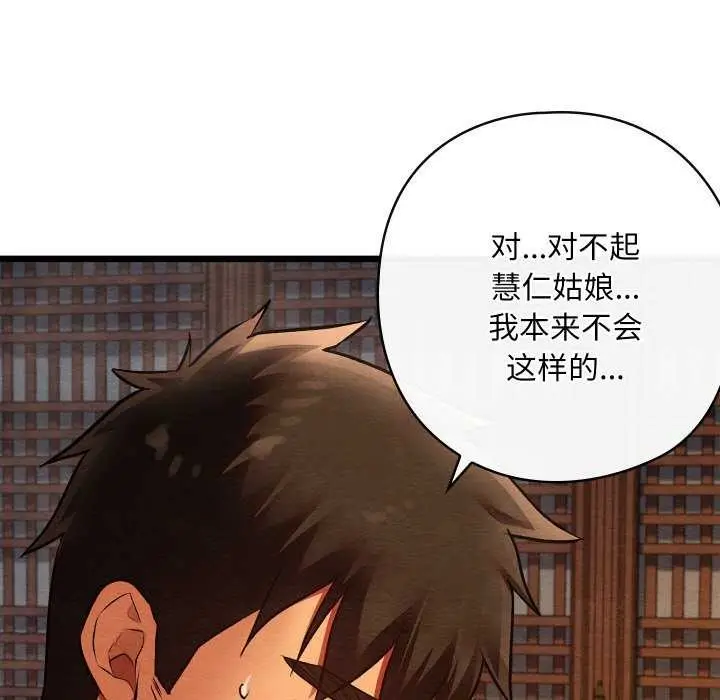 漫画《亲密宝鉴》第28话第97张图