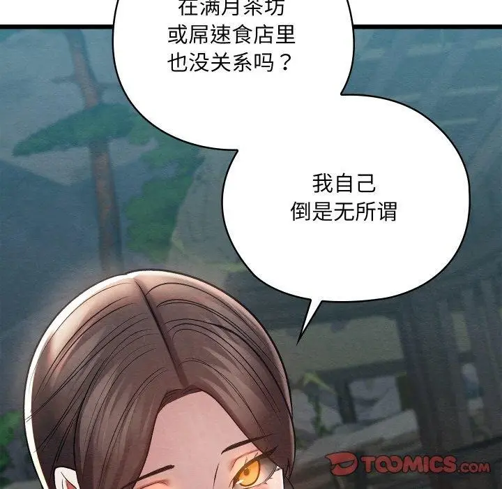 漫画《亲密宝鉴》第29话第108张图