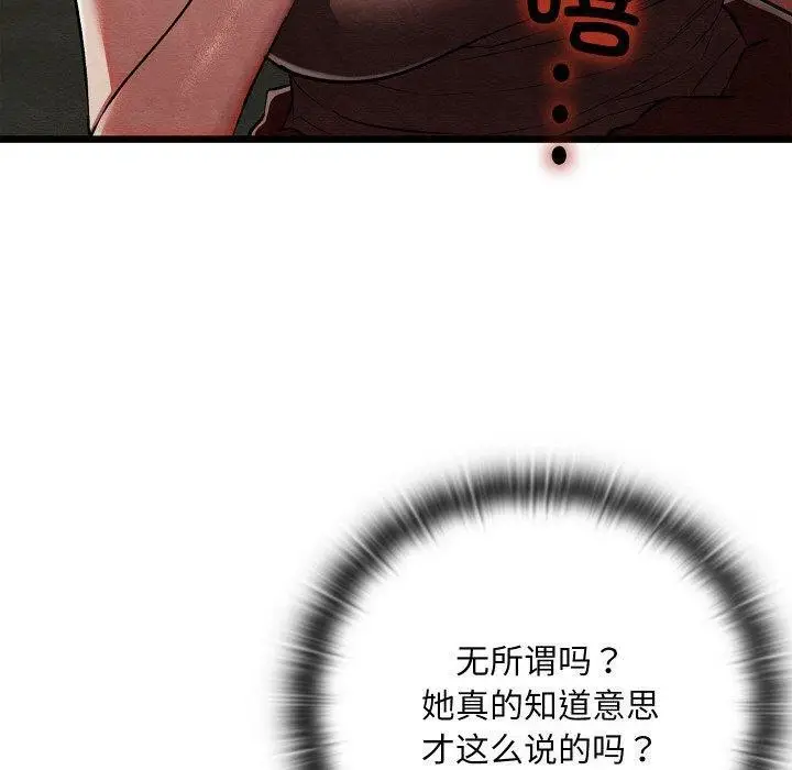 漫画《亲密宝鉴》第29话第110张图