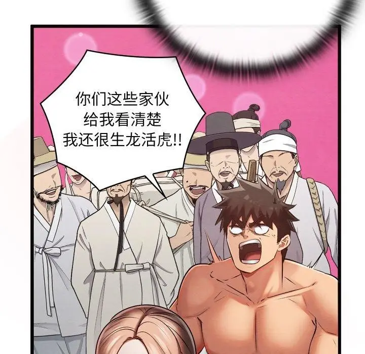 漫画《亲密宝鉴》第29话第111张图