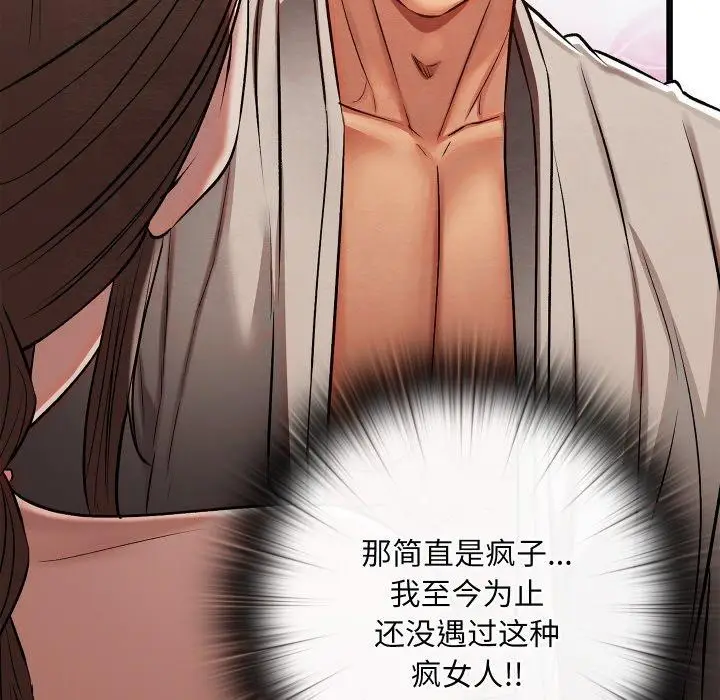 漫画《亲密宝鉴》第29话第113张图