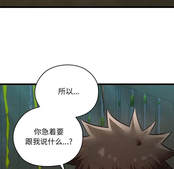 漫画《亲密宝鉴》第29话第119张图