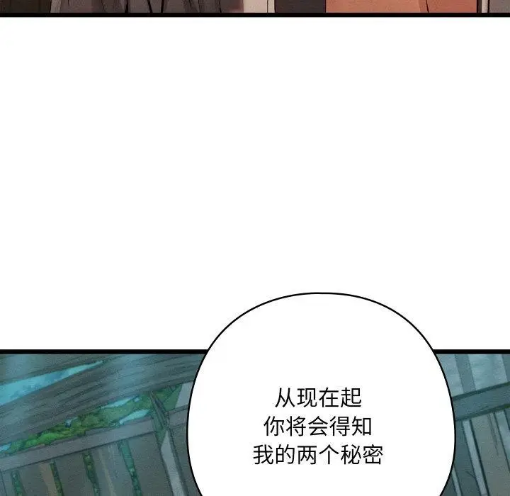 漫画《亲密宝鉴》第29话第121张图
