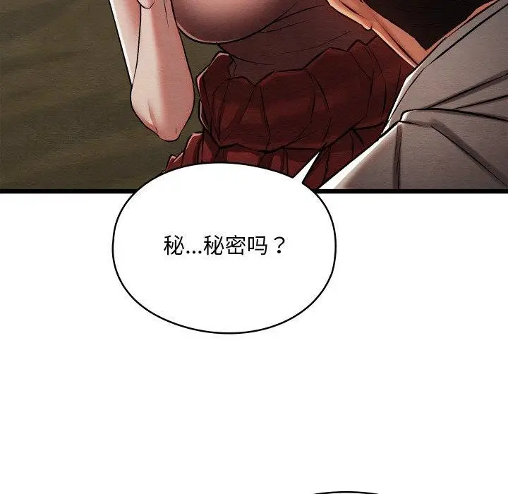 漫画《亲密宝鉴》第29话第123张图