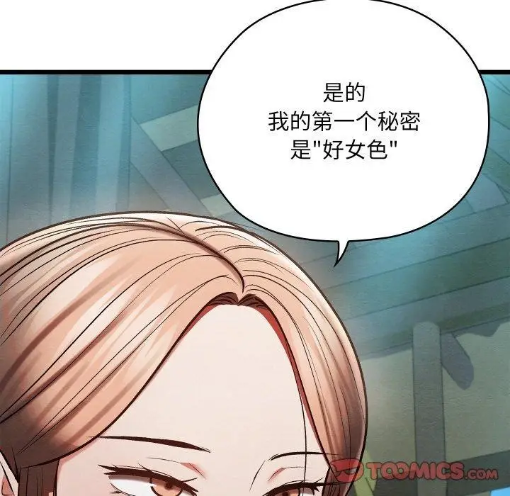漫画《亲密宝鉴》第29话第124张图