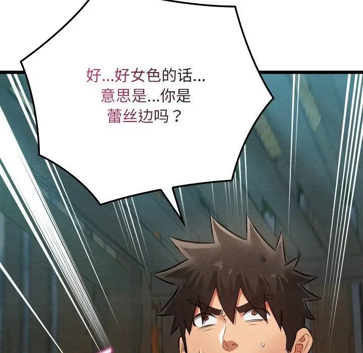 漫画《亲密宝鉴》第29话第127张图