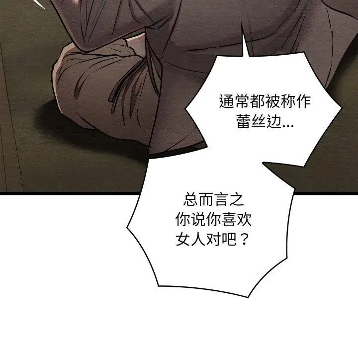 漫画《亲密宝鉴》第29话第131张图