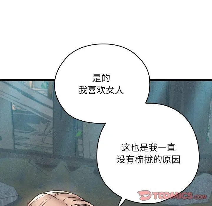 漫画《亲密宝鉴》第29话第132张图