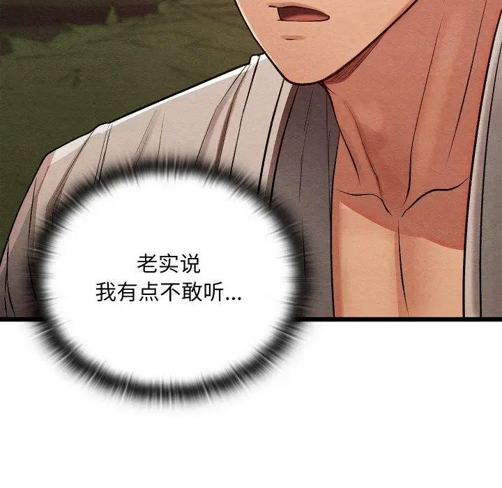 漫画《亲密宝鉴》第29话第136张图