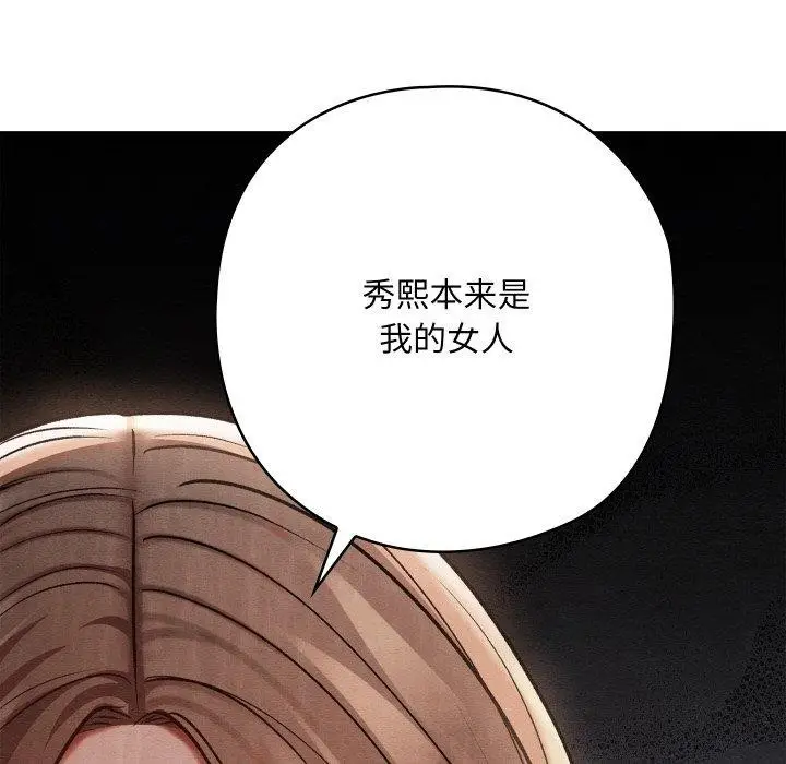 漫画《亲密宝鉴》第29话第137张图