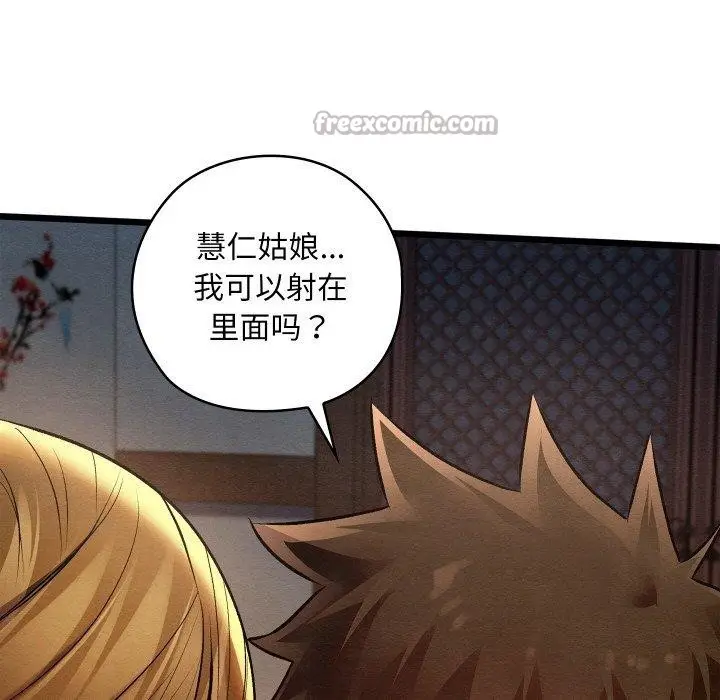 漫画《亲密宝鉴》第29话第14张图