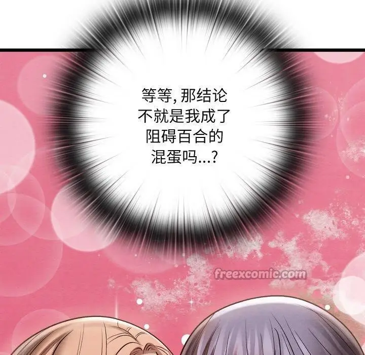 漫画《亲密宝鉴》第29话第140张图