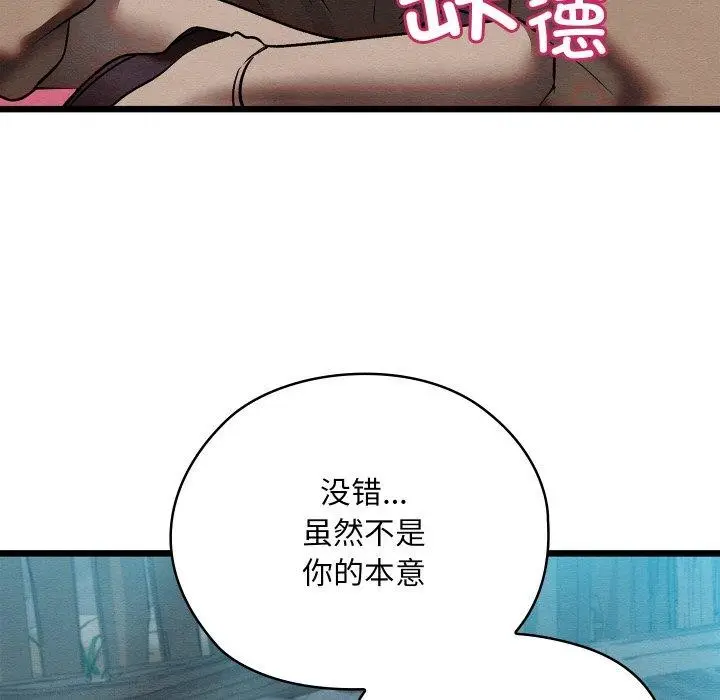 漫画《亲密宝鉴》第29话第143张图