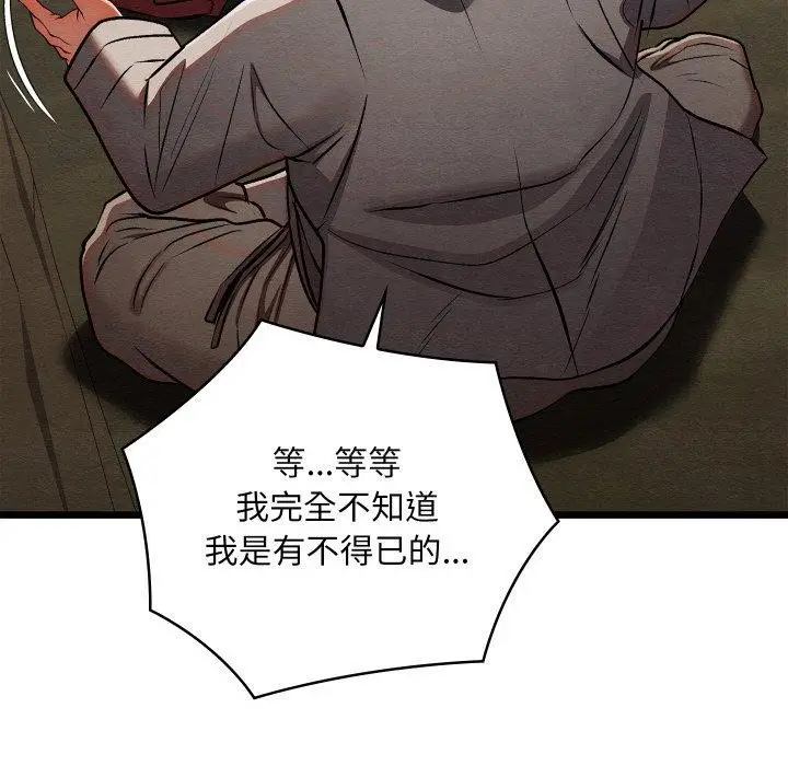 漫画《亲密宝鉴》第29话第145张图