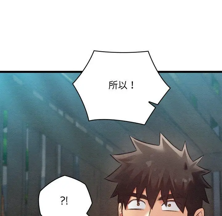 漫画《亲密宝鉴》第29话第146张图