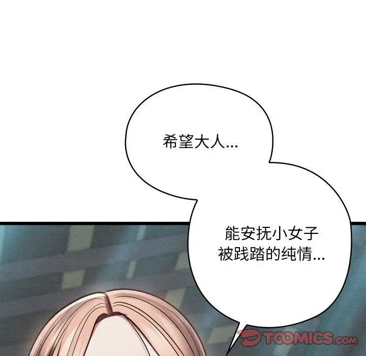 漫画《亲密宝鉴》第29话第148张图