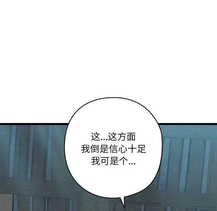 漫画《亲密宝鉴》第29话第151张图