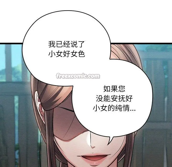 漫画《亲密宝鉴》第29话第154张图