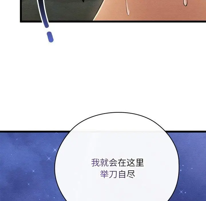漫画《亲密宝鉴》第29话第157张图