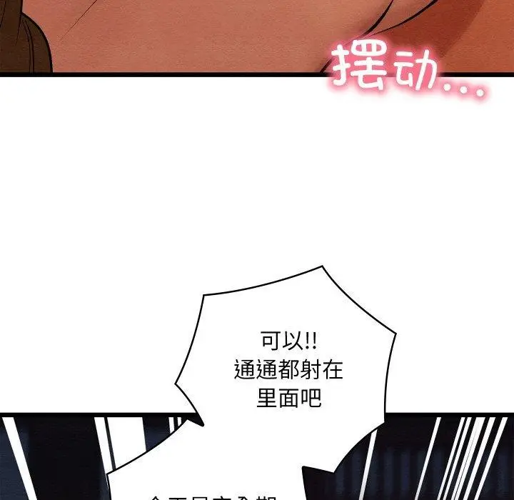 漫画《亲密宝鉴》第29话第16张图